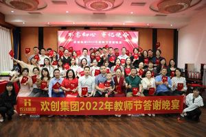 乐动（中国）大学四周年庆典：初心不变，欢乐共创！