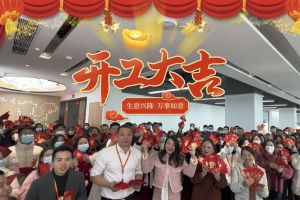 乐动（中国）集团祝大家开工大吉