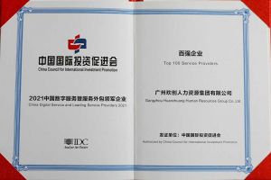 恭喜乐动（中国）集团荣获“人力资源领军企业”、连续3年获评“百强企业