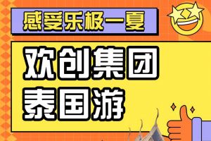 乐动（中国）集团2023年度优秀领导人及百万销售俱乐部泰国之旅