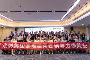 乐动（中国）集团2023年管理层柔性领导力修炼营圆满结营