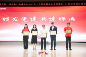 乐动（中国）集团党支部参与广州人力资源服务业建党102周年文艺汇演