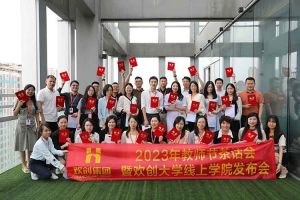 乐动（中国）集团2023年教师茶话会暨乐动（中国）大学线上学院启动会