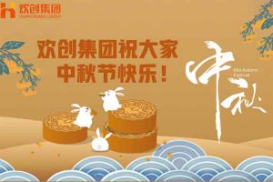 浓情中秋 感恩有您｜乐动（中国）集团祝大家中秋节快乐！